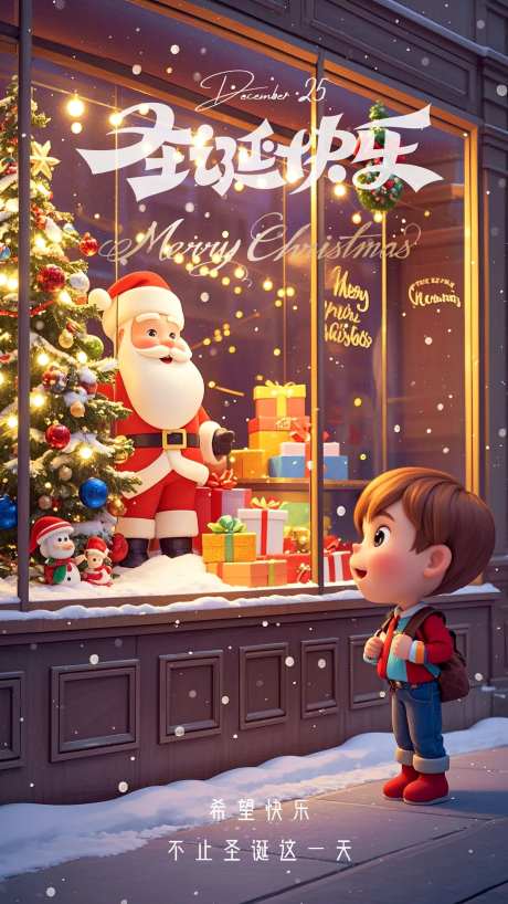 圣诞节橱窗海报-采灵感-https://www.cailinggan.com/