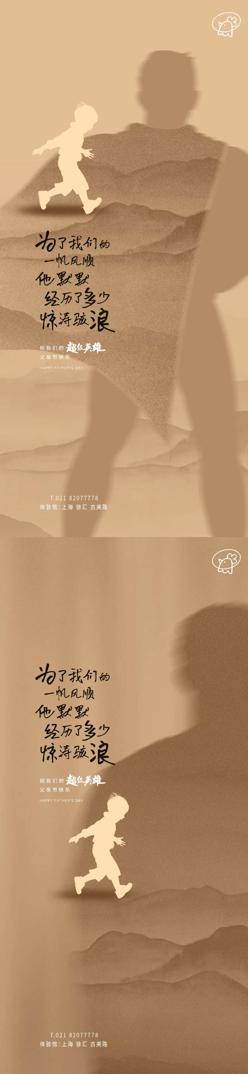 父亲节超人系列海报-采灵感-cailinggan.com