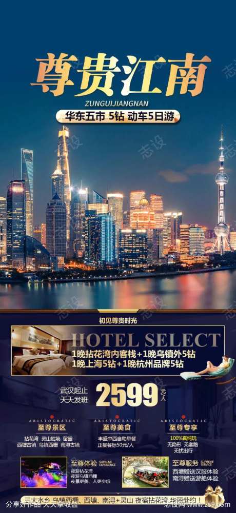 尊贵江南旅游海报-采灵感-https://www.cailinggan.com/