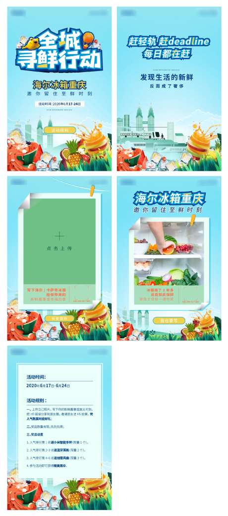 全城寻鲜H5专题设计-采灵感-https://www.cailinggan.com/