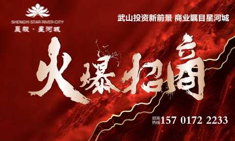 火爆招商广告展板-采灵感-https://www.cailinggan.com/