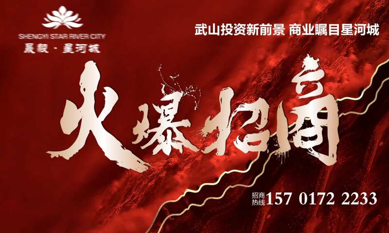 火爆招商广告展板-采灵感-cailinggan.com