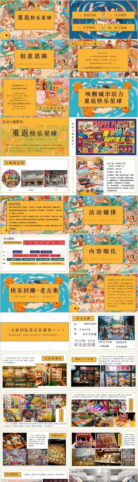 地产快乐星球主题活动方案PPT-采灵感-https://www.cailinggan.com/