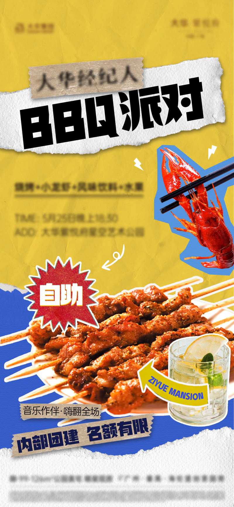 拼接风烧烤派对海报                                                                                                                                                                                               -采灵感-cailinggan.com