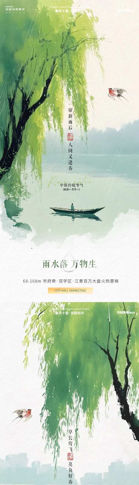 雨水春分柳树插画海报-采灵感-https://www.cailinggan.com/