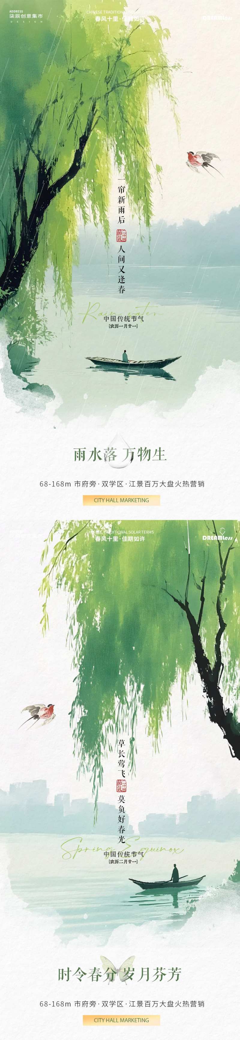 雨水春分柳树插画海报-采灵感-cailinggan.com