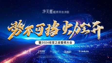 年会势能-采灵感-https://www.cailinggan.com/