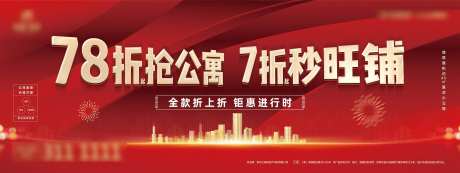 地产公寓旺铺海报-采灵感-https://www.cailinggan.com/