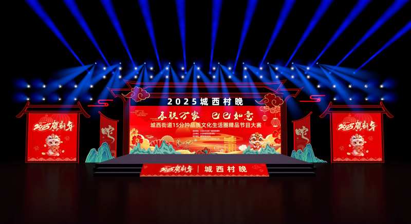 春节晚会年会村晚舞美-采灵感-cailinggan.com