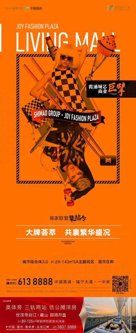 商家联盟集结令海报-采灵感-https://www.cailinggan.com/