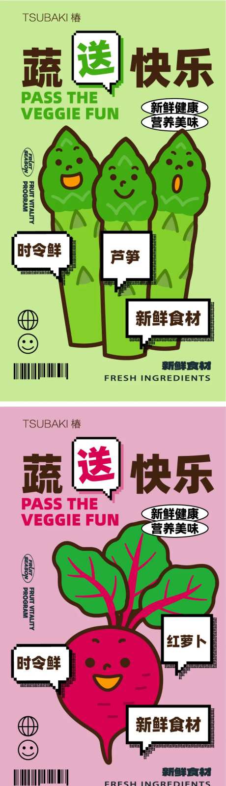 蔬果海报-采灵感-https://www.cailinggan.com/