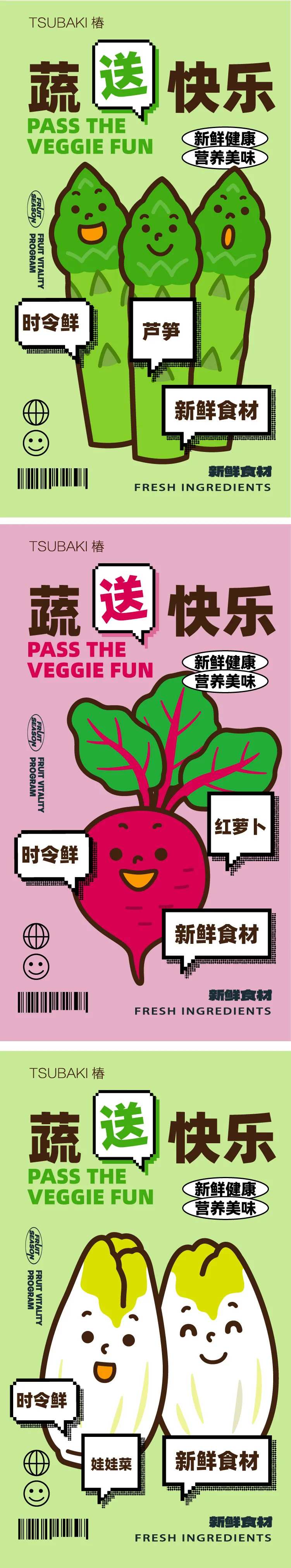 蔬果海报-采灵感-cailinggan.com