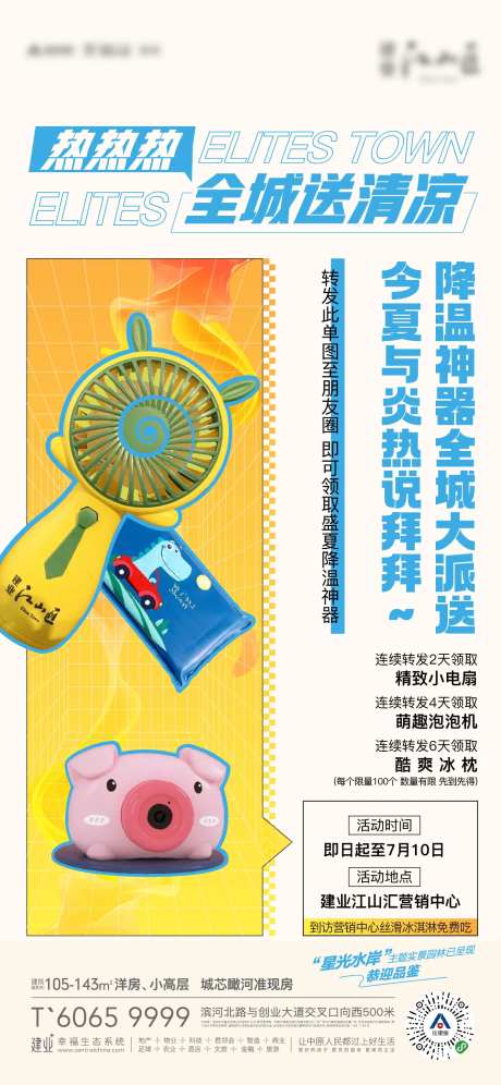 夏季送清凉活动海报-采灵感-https://www.cailinggan.com/