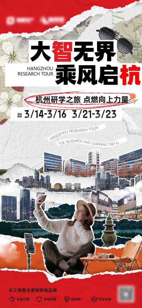 春游踏青旅游研学之旅拼贴海报-采灵感-https://www.cailinggan.com/