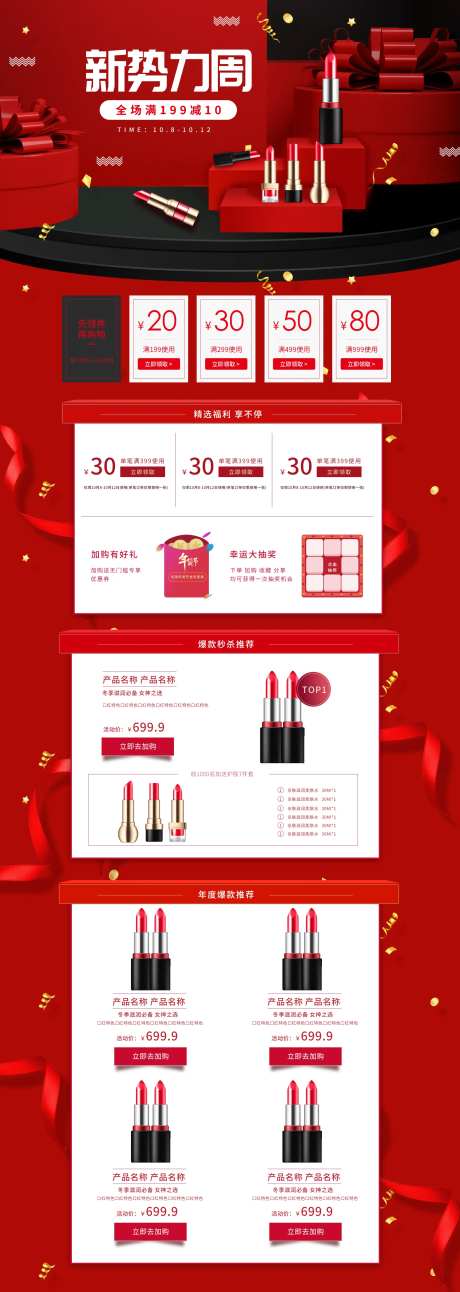 双十一彩妆化妆品新势力周促销淘宝首页-采灵感-https://www.cailinggan.com/