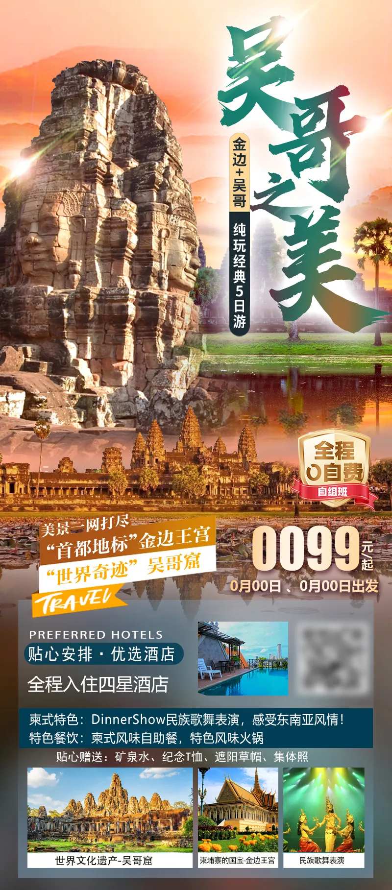 柬埔寨吴哥窟旅游海报-采灵感-cailinggan.com