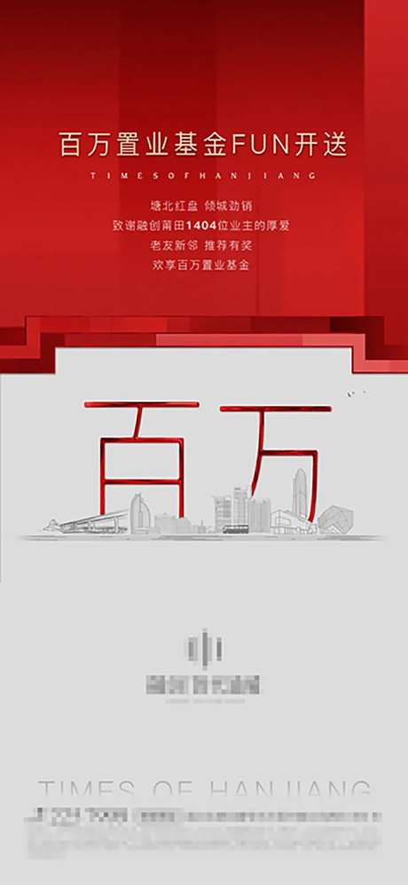 地产返乡置业钜惠海报-采灵感-https://www.cailinggan.com/