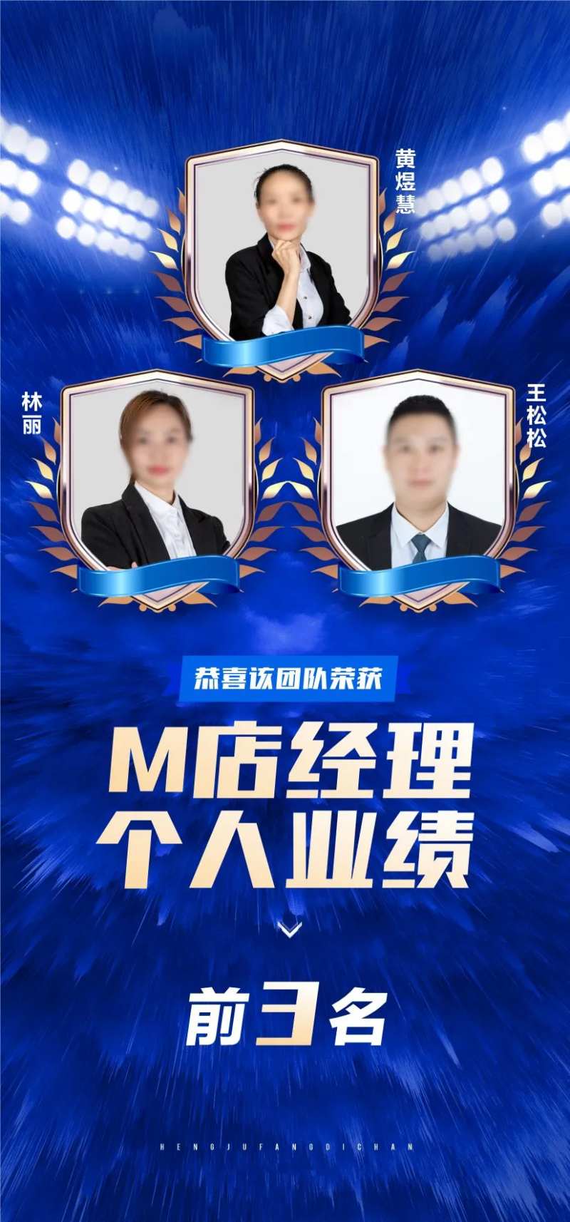 销冠三人人物排行版海报-采灵感-cailinggan.com
