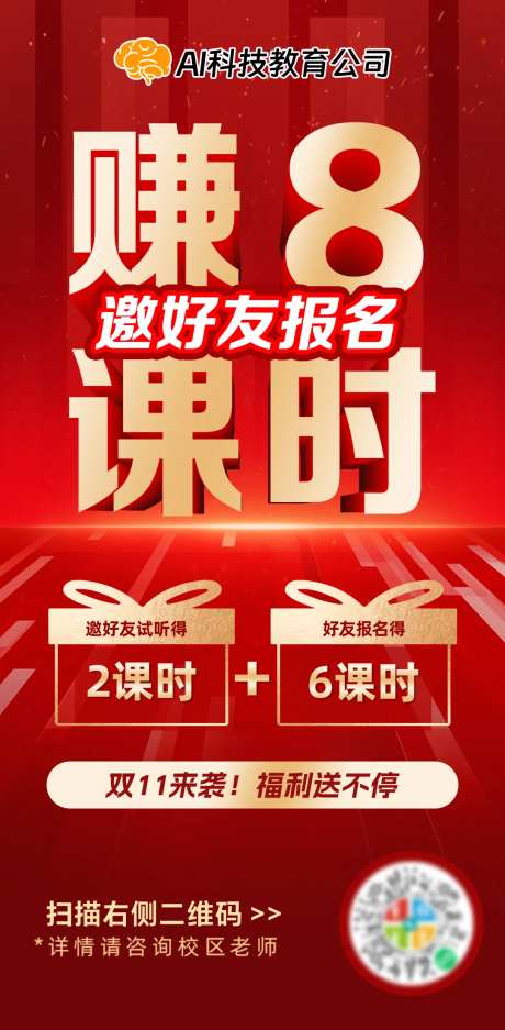 邀请好友大促海报-采灵感-https://www.cailinggan.com/