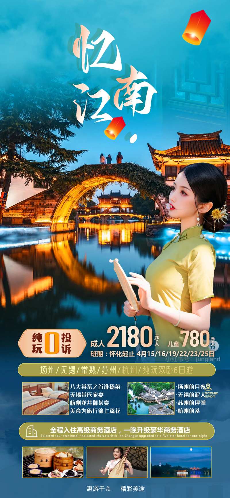 忆江南旅游海报-采灵感-cailinggan.com