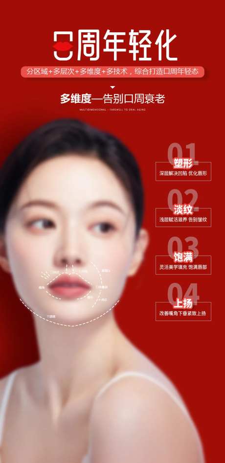 口周年轻化海报-采灵感-https://www.cailinggan.com/