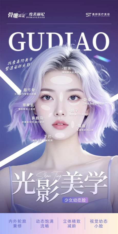 轻医美骨雕高定-采灵感-https://www.cailinggan.com/