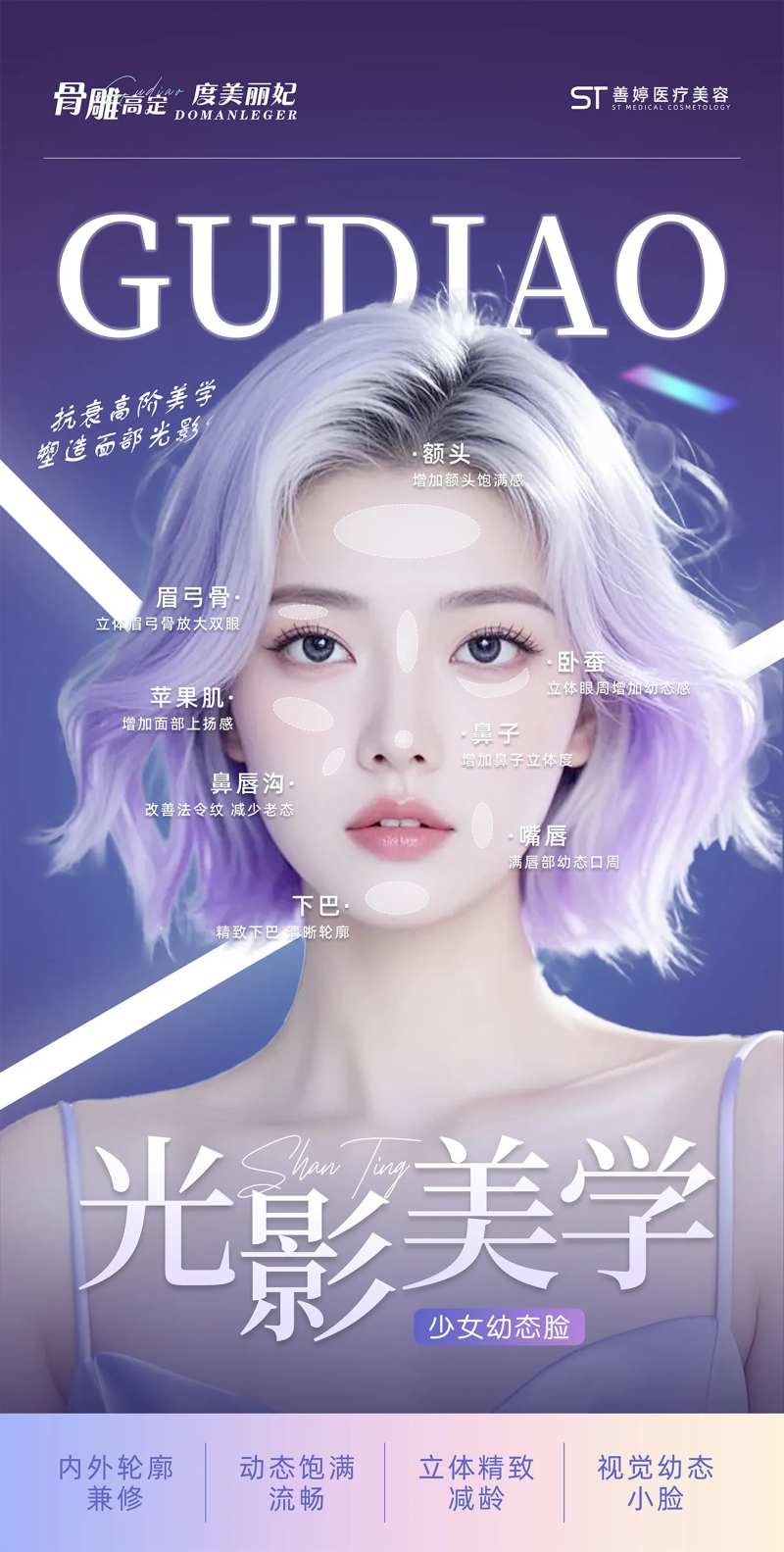 轻医美骨雕高定-采灵感-cailinggan.com