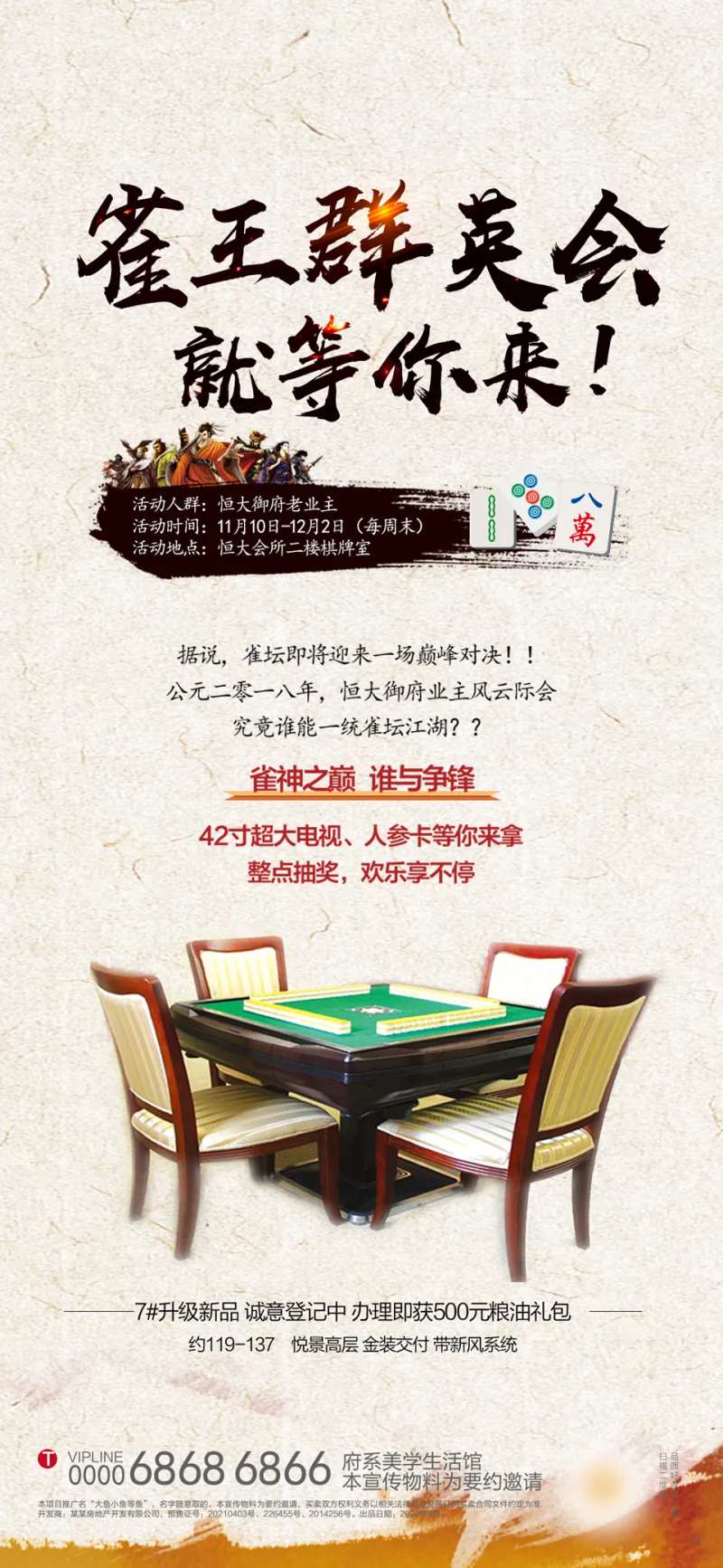 地产雀神大赛活动说明海报-采灵感-cailinggan.com