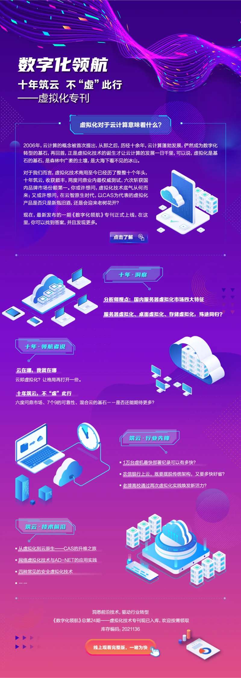 十年筑云科技长图-采灵感-cailinggan.com