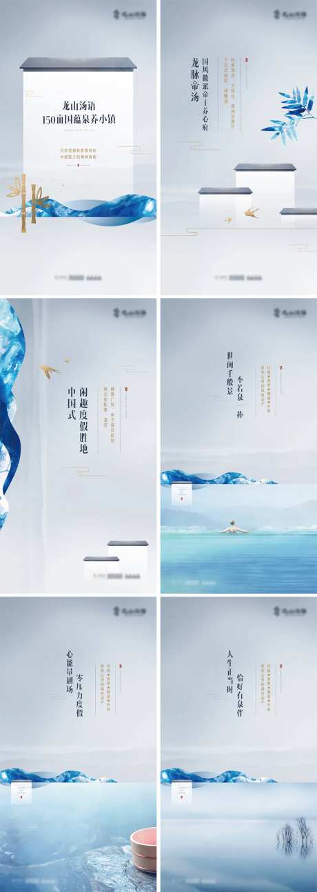 地产温泉小镇价值系列海报-采灵感-https://www.cailinggan.com/