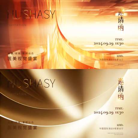 医美视觉盛宴邀请函主形象-采灵感-https://www.cailinggan.com/