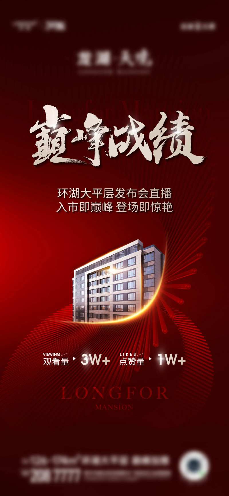 地产战绩促销海报-采灵感-cailinggan.com