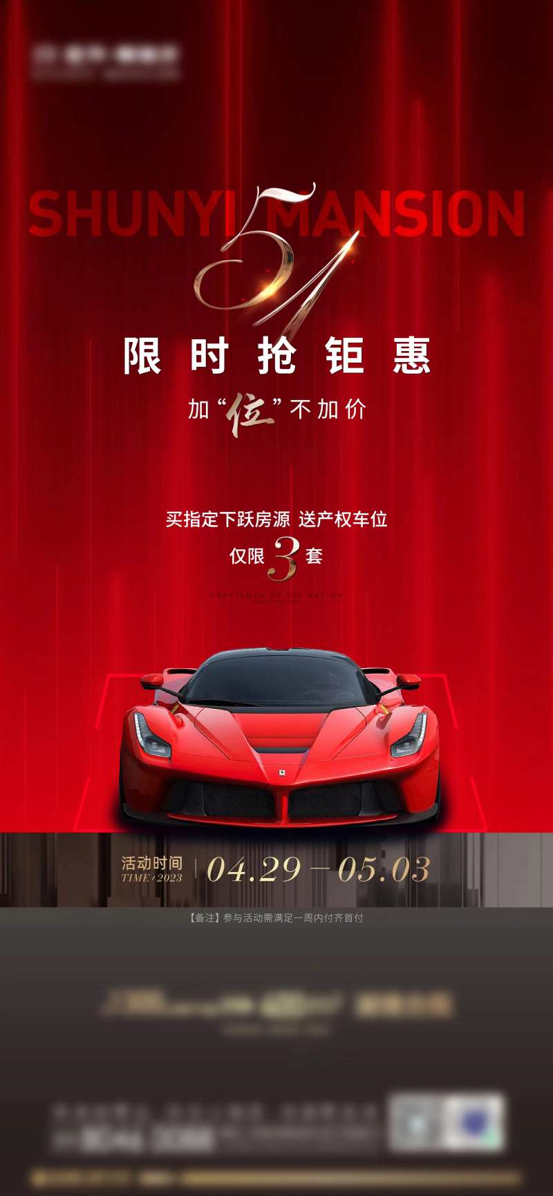 红色海报-采灵感-cailinggan.com