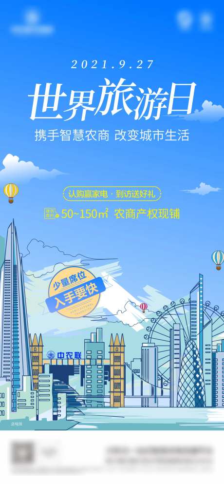 地产旅游日海报-采灵感-https://www.cailinggan.com/
