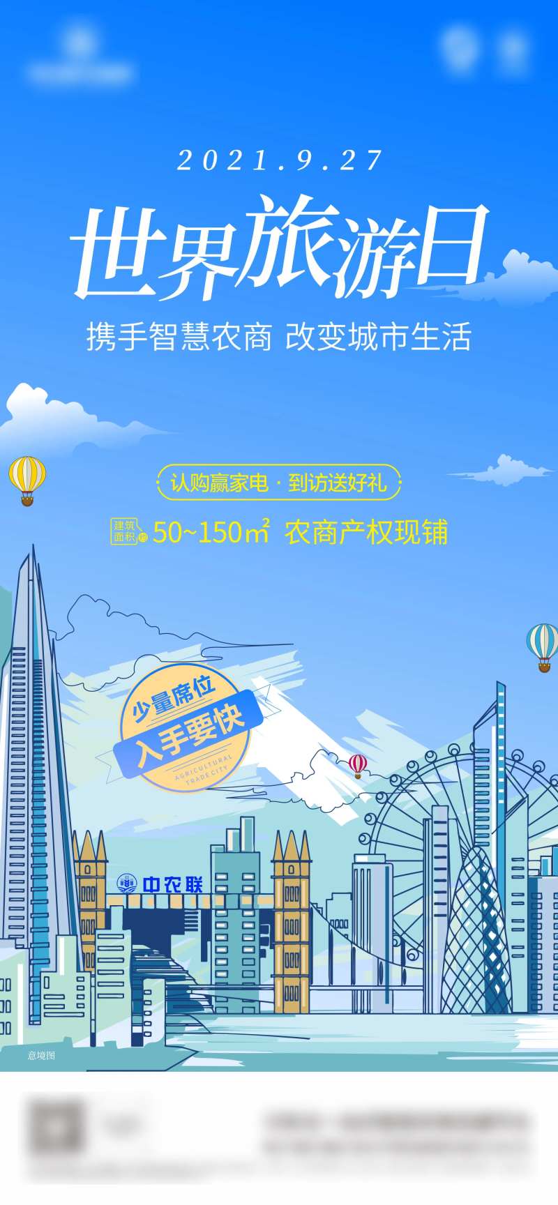 地产旅游日海报-采灵感-cailinggan.com