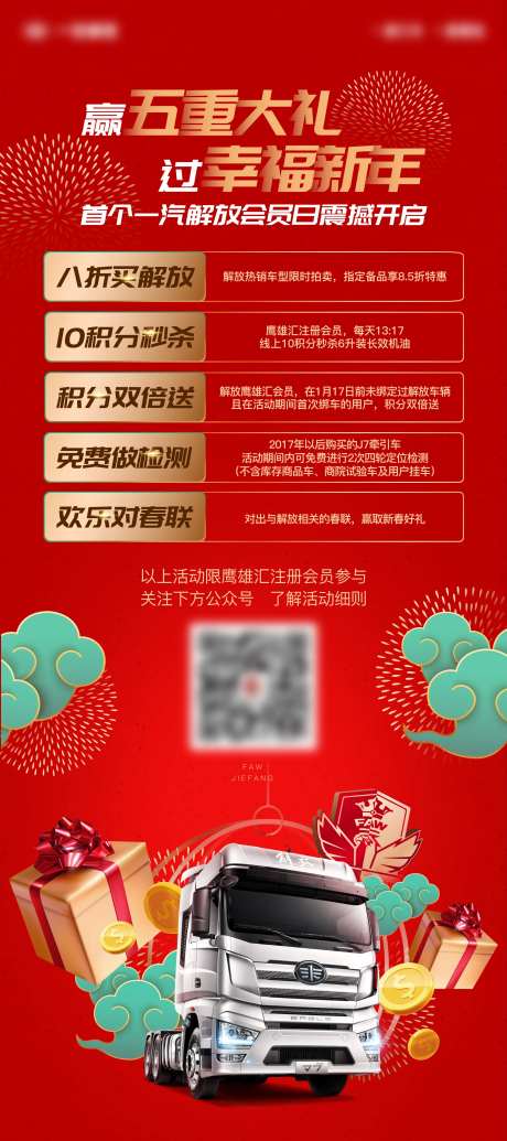 新年喜庆多重大礼红金海报-采灵感-https://www.cailinggan.com/