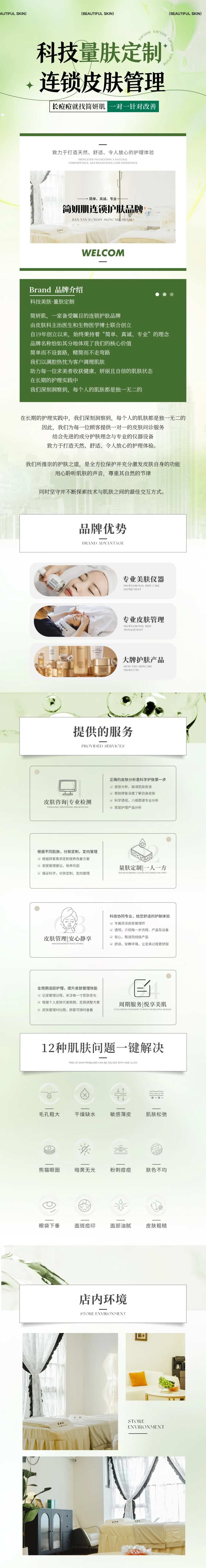 美业机构介绍详情页-采灵感-cailinggan.com