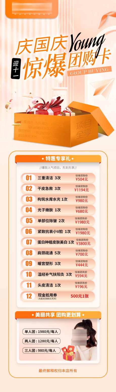 医美活动体验卡项长图海报-采灵感-https://www.cailinggan.com/