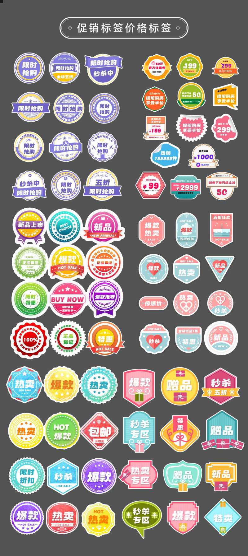 促销标签价格标签-采灵感-cailinggan.com