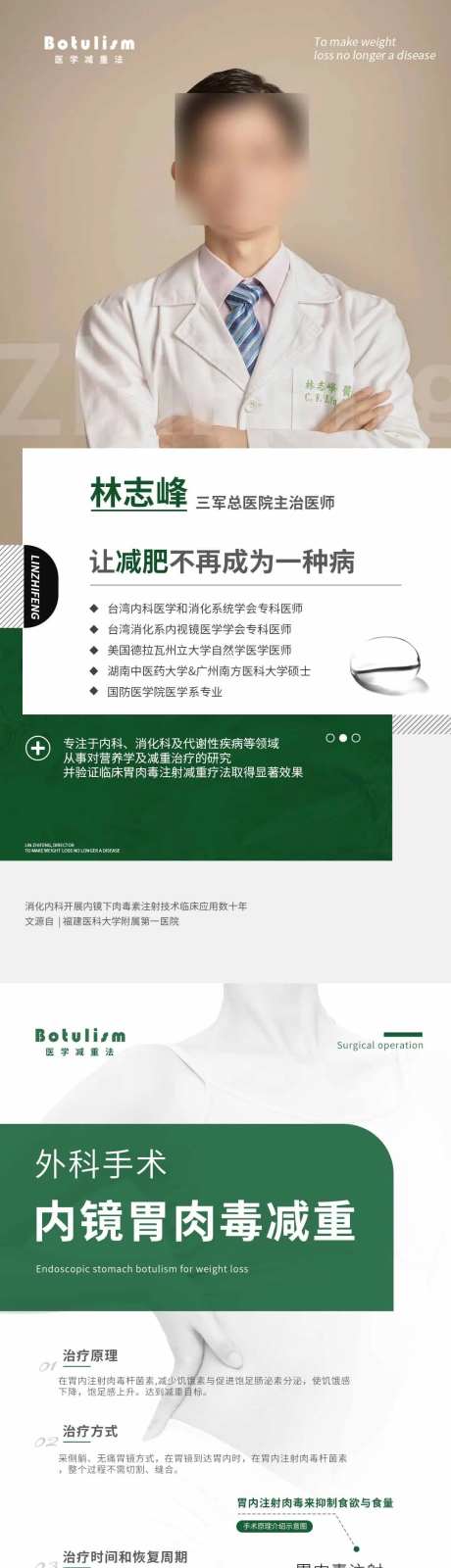 医美胃肉毒注射介绍详情页-采灵感-https://www.cailinggan.com/