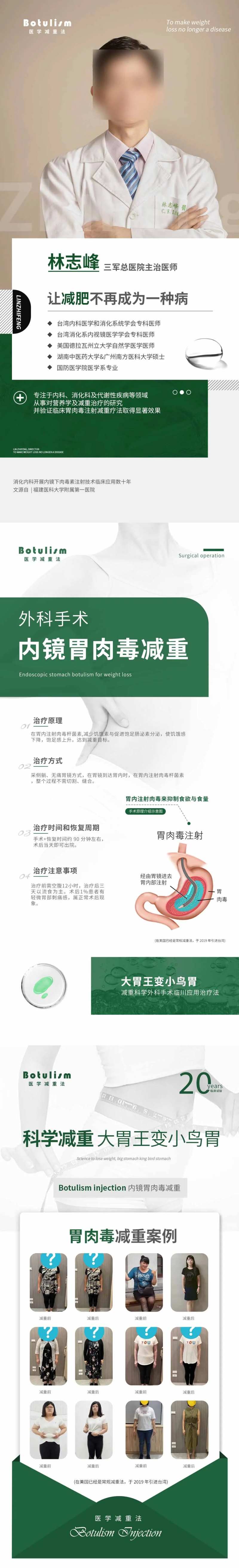 医美胃肉毒注射介绍详情页-采灵感-cailinggan.com