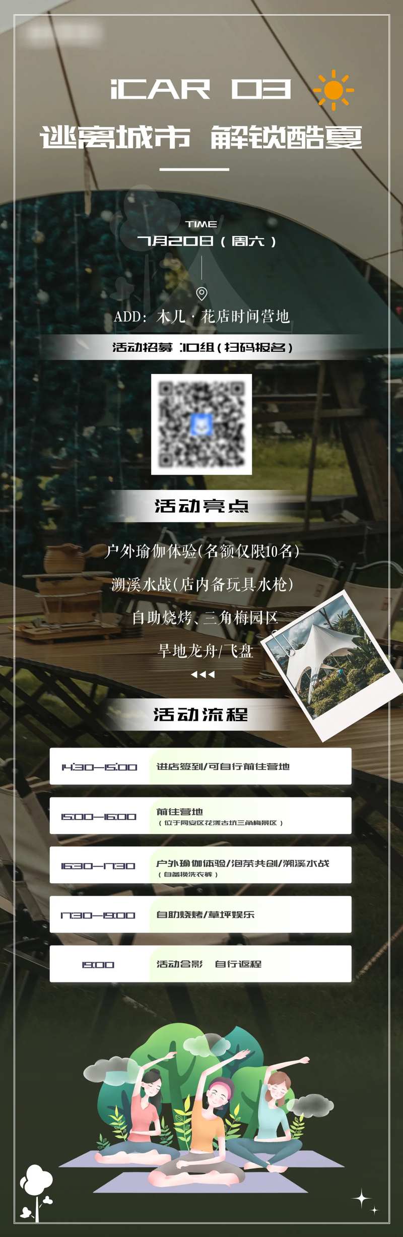 户外瑜伽活动招募长图海报-采灵感-cailinggan.com