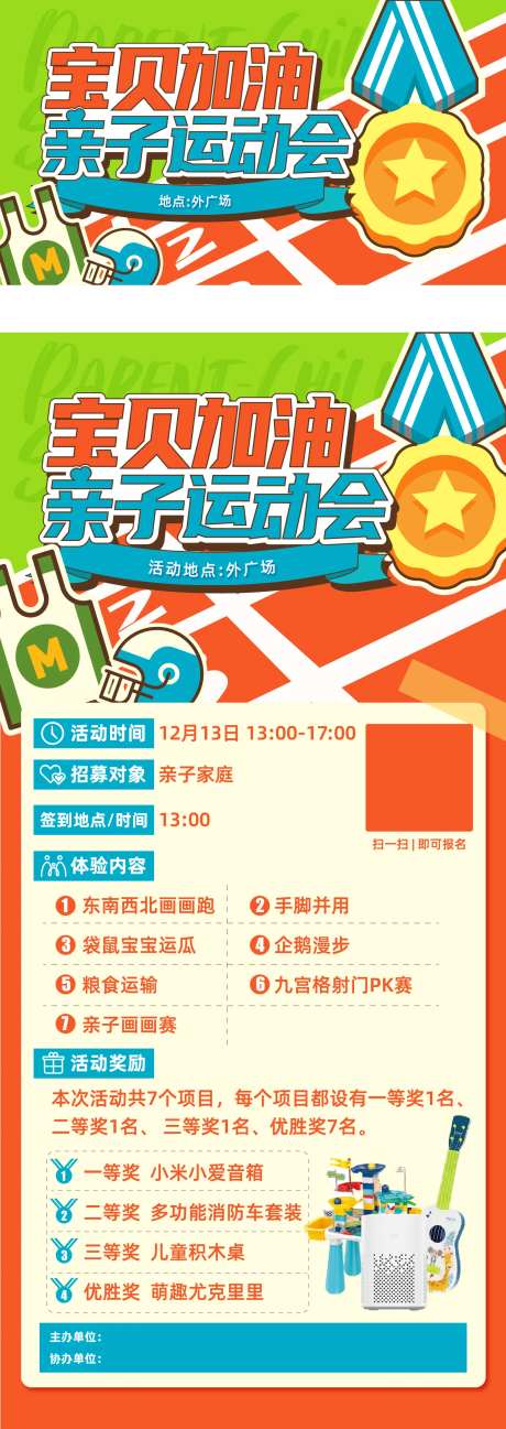 亲子运动会-采灵感-https://www.cailinggan.com/