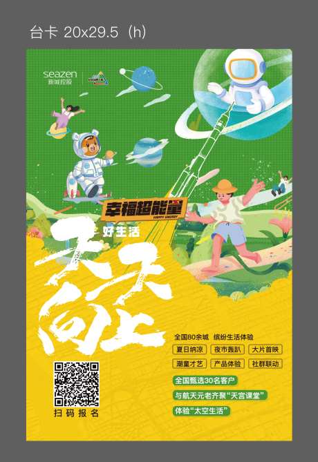 夏季清凉活动台卡-采灵感-https://www.cailinggan.com/