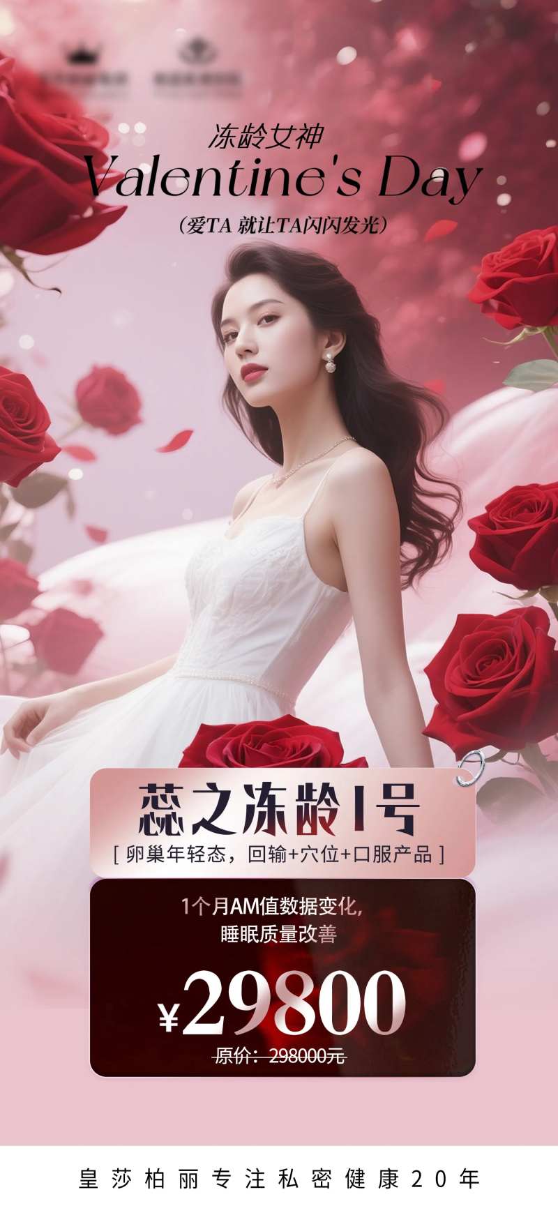 卵巢冻龄宣传海报-采灵感-cailinggan.com