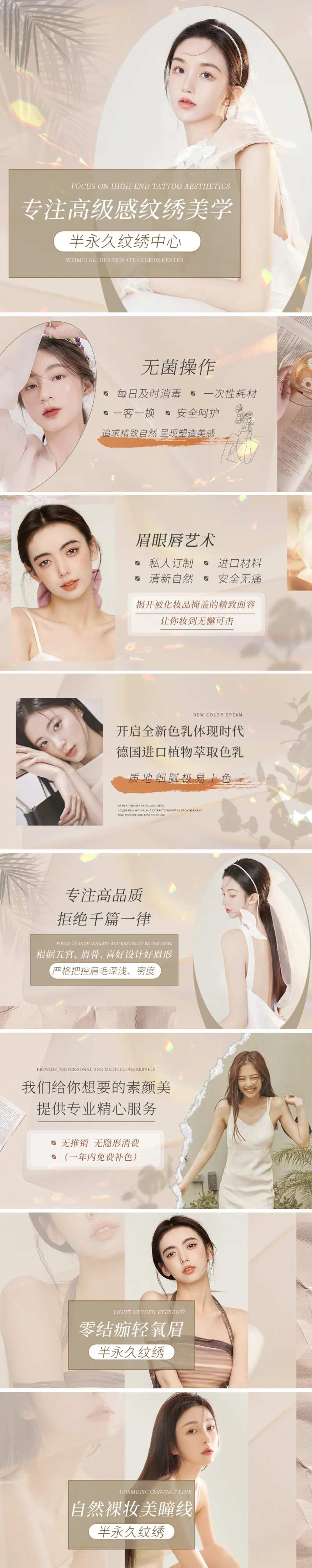 医美纹绣一套电商海报-采灵感-cailinggan.com