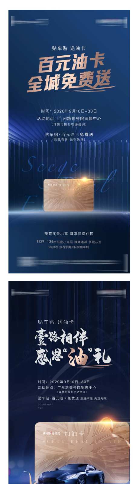 送油卡活动微信海报-采灵感-https://www.cailinggan.com/