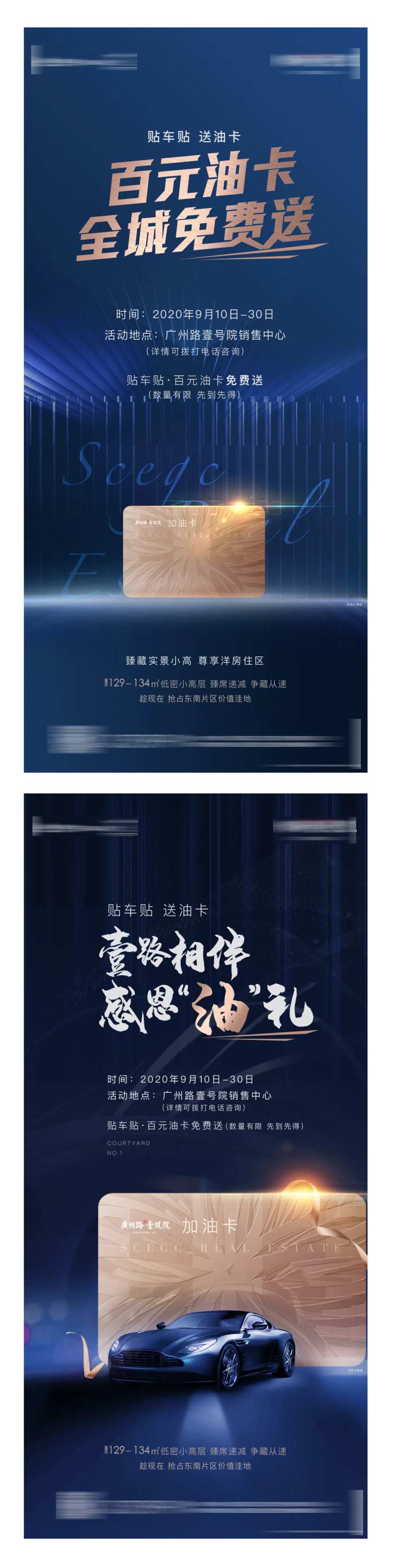 送油卡活动微信海报-采灵感-cailinggan.com
