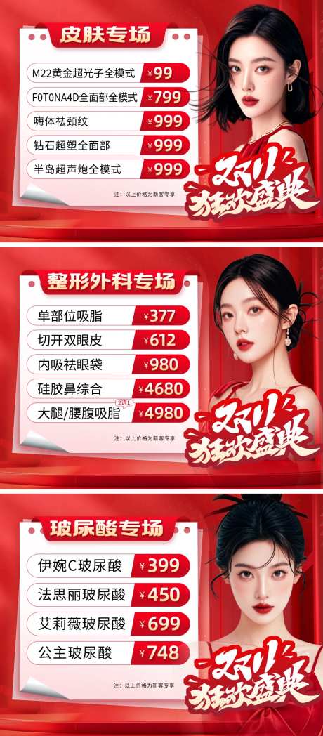 医美皮肤专场banner-采灵感-https://www.cailinggan.com/