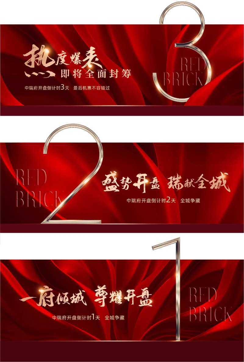 开盘倒计时-采灵感-cailinggan.com